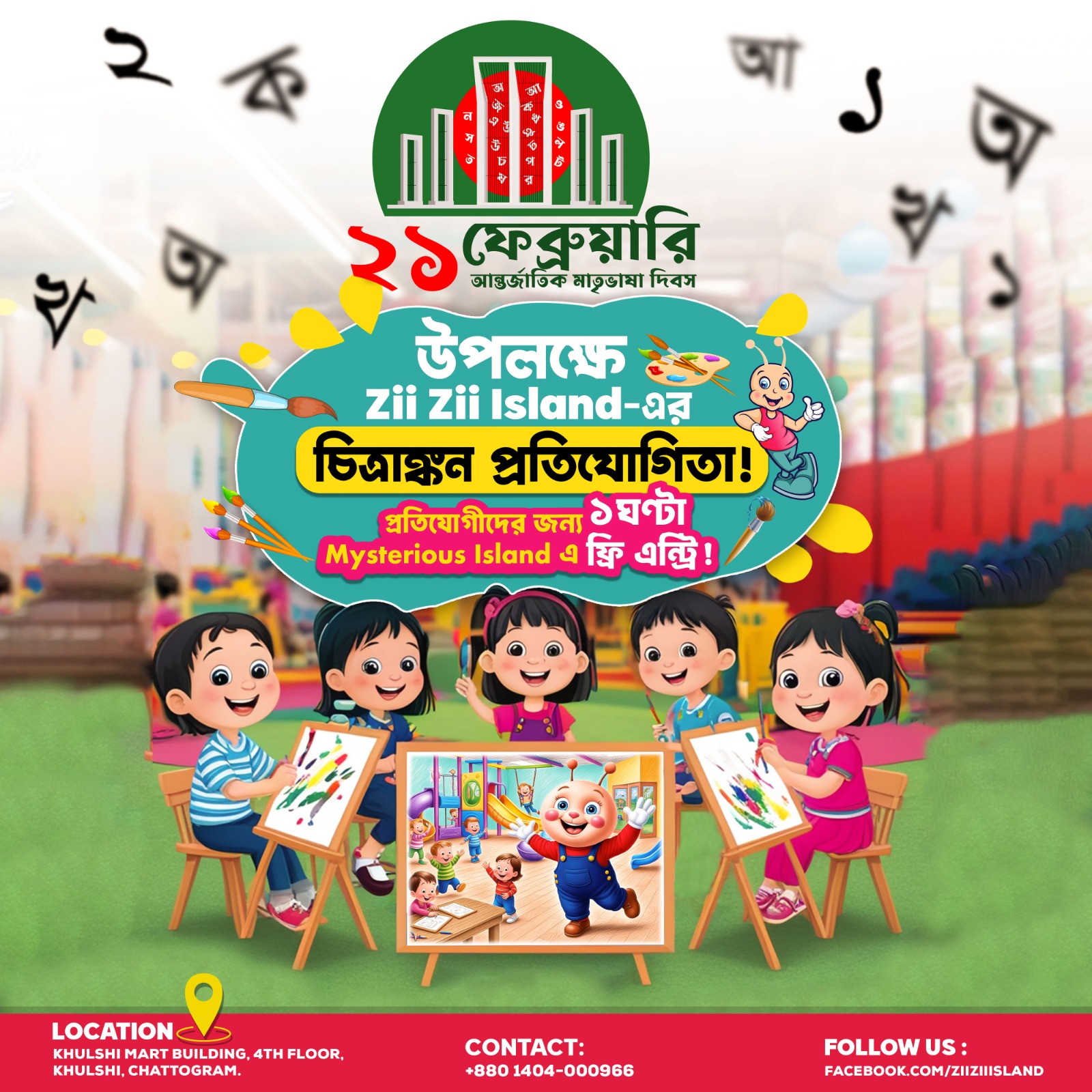 চিত্রাঙ্কন প্রতিযোগিতা